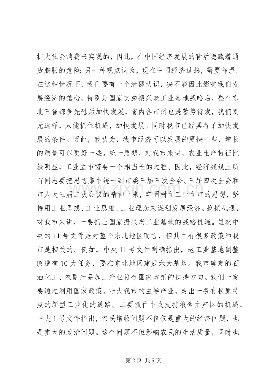 在全市发展和改革工作会议上的讲话.docx_第2页