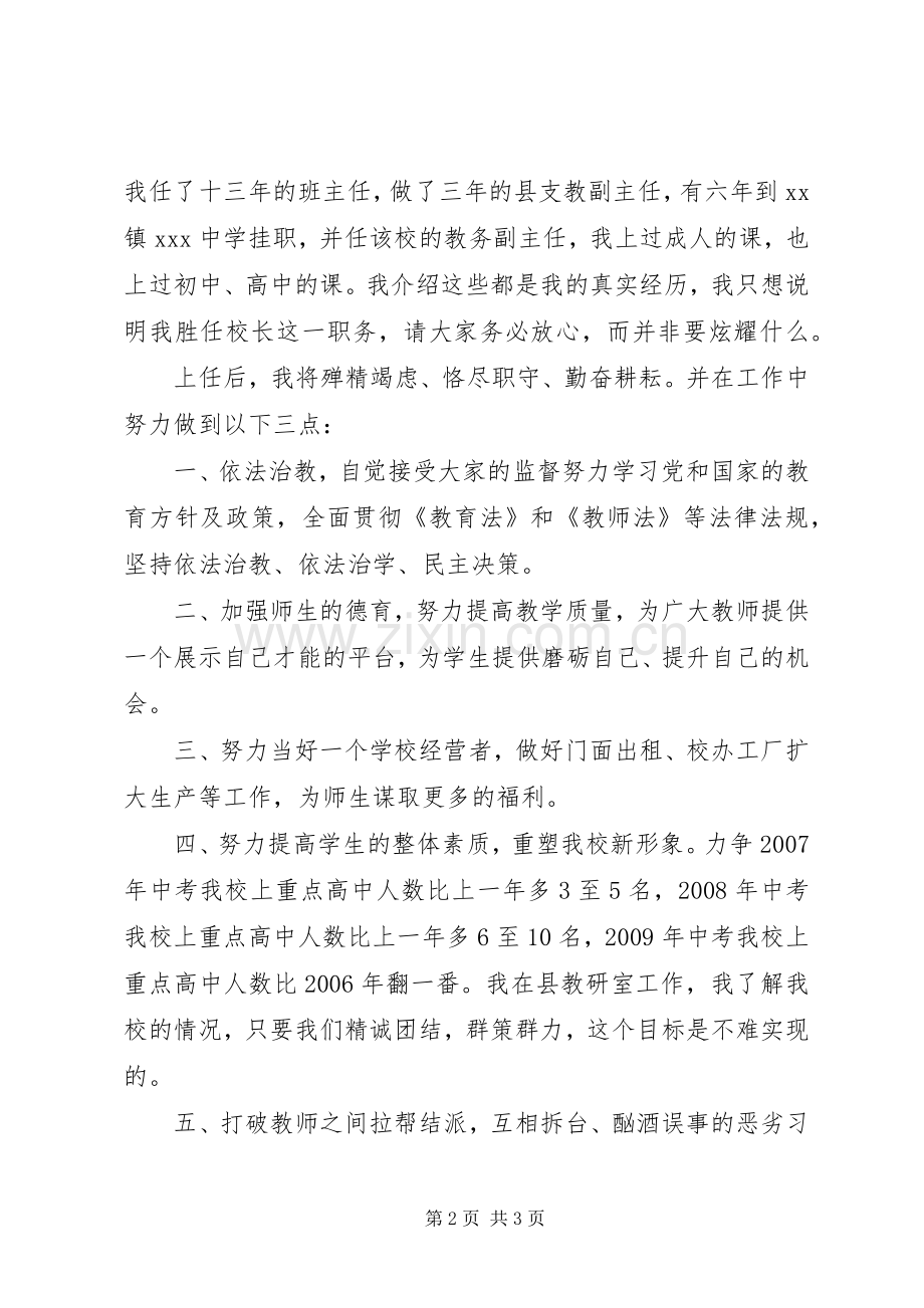 校长就职演说稿-校荣我荣校耻我耻).docx_第2页