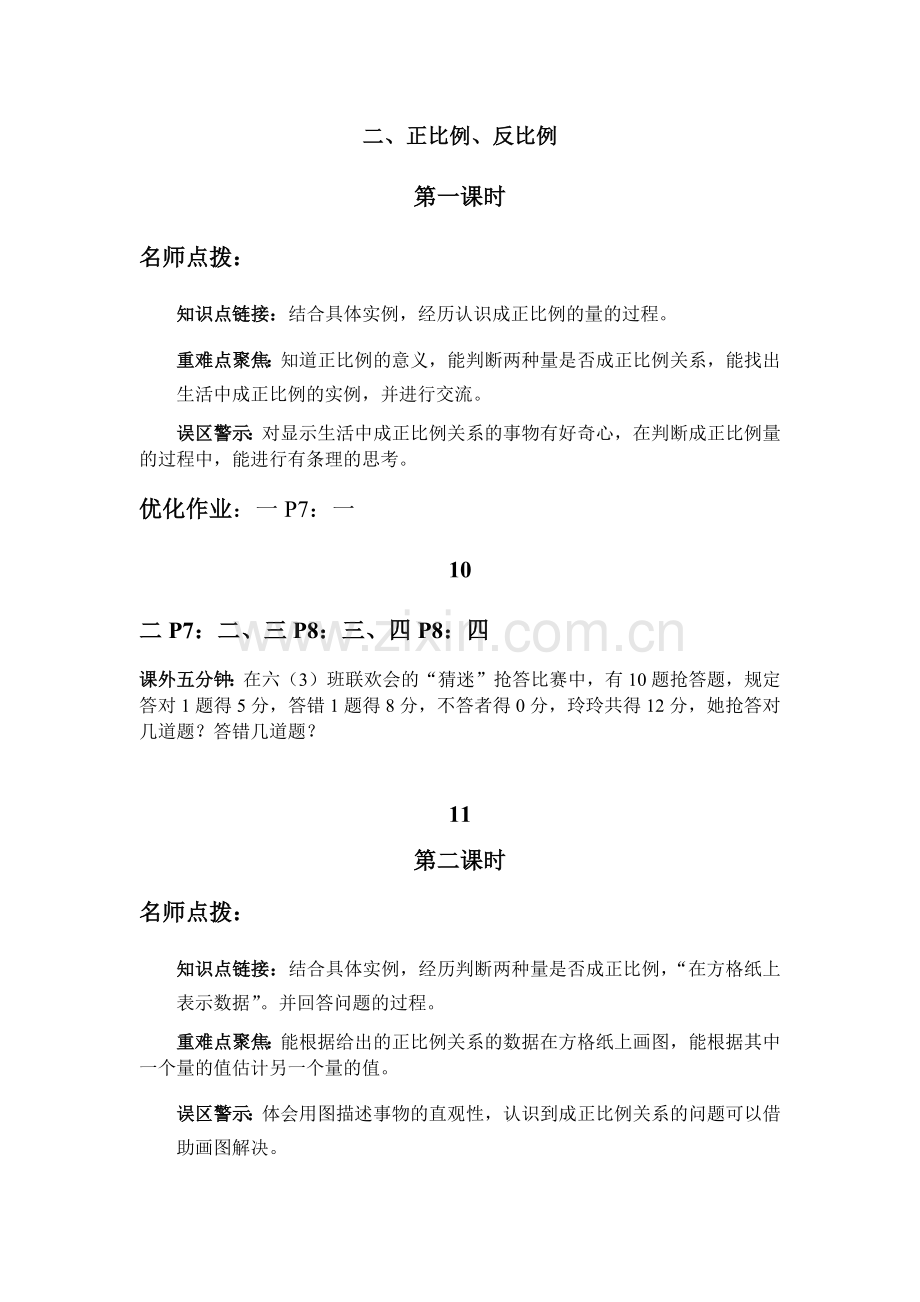 正比例反比例.docx_第1页