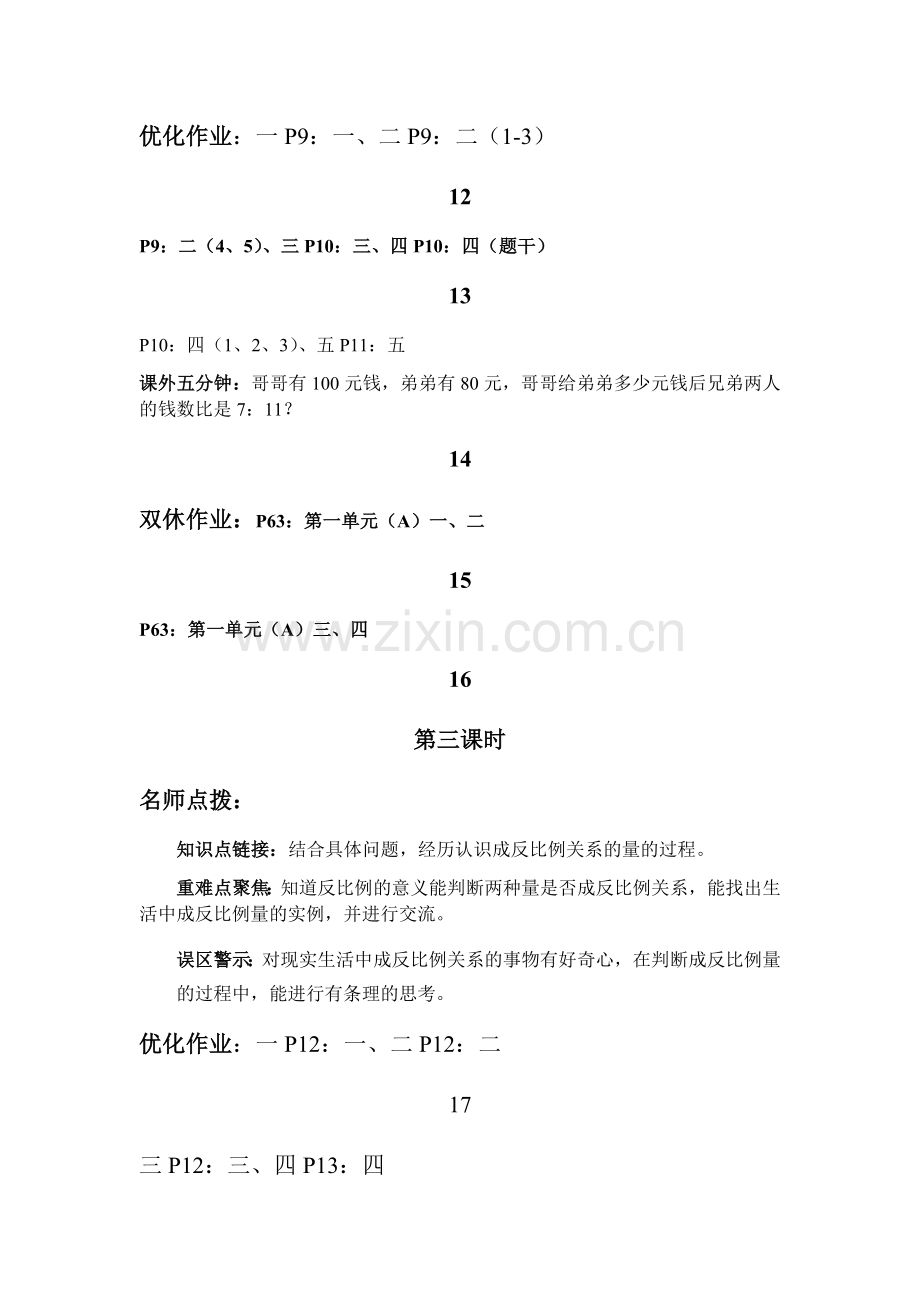 正比例反比例.docx_第2页