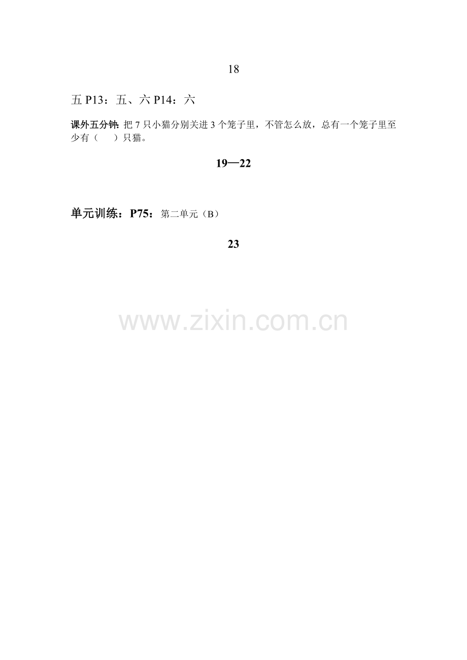 正比例反比例.docx_第3页