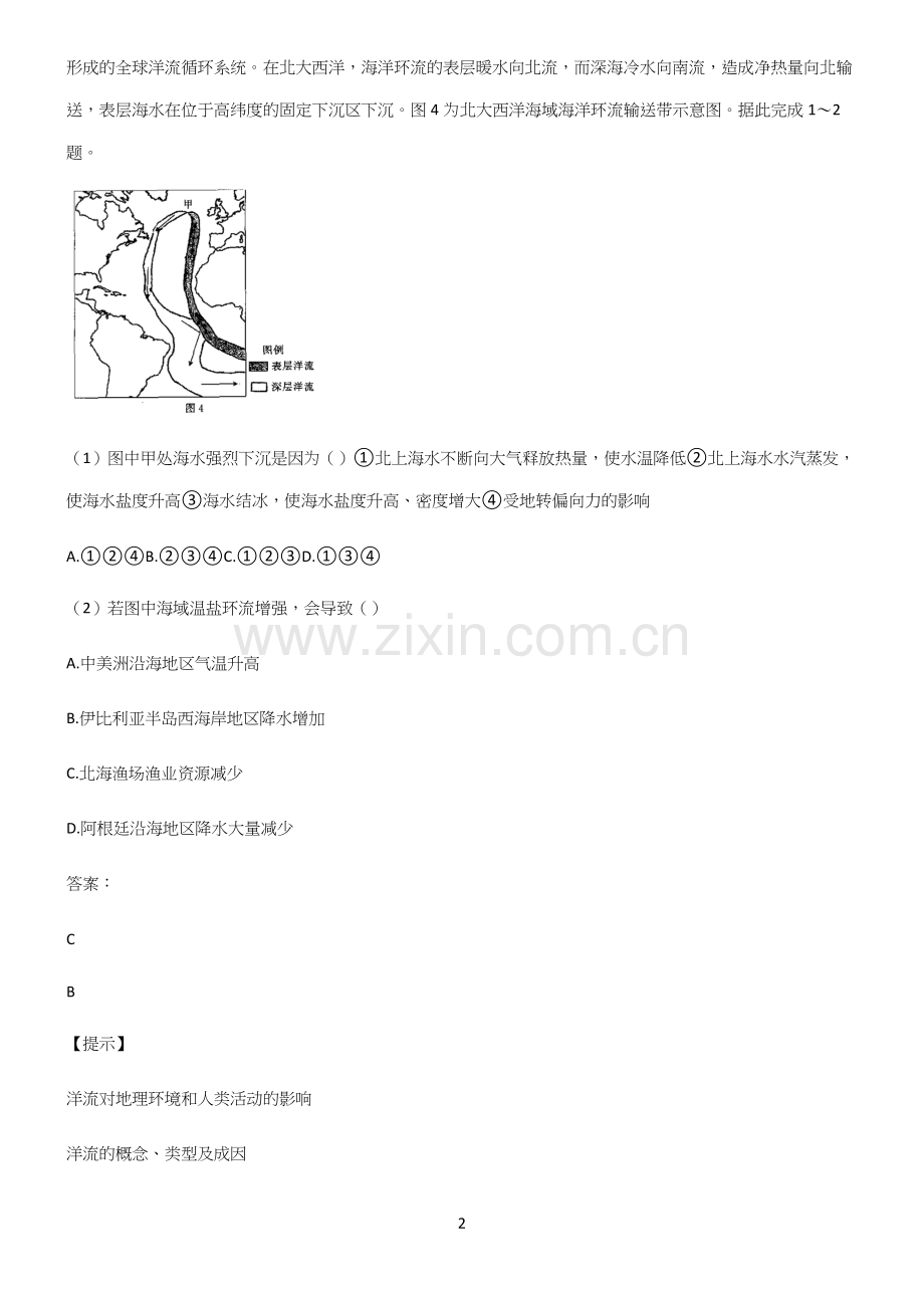 人教版全国通用高中地理地球上的水易错知识点总结.docx_第2页