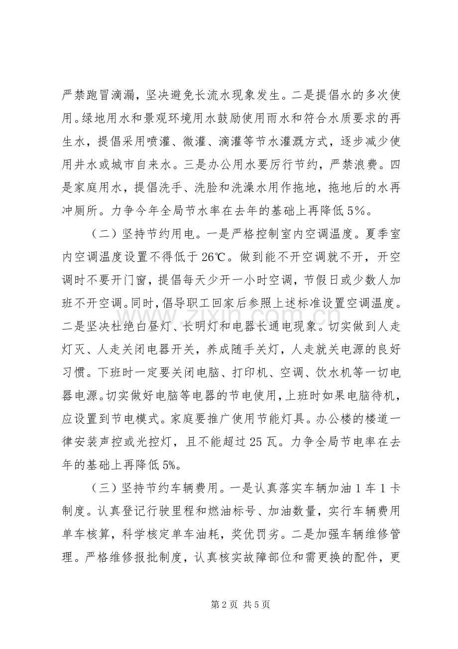 畜牧局节能减排指导实施方案.docx_第2页