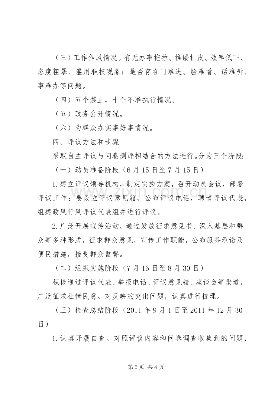 畜牧局民主评议政风行风工作实施方案.docx_第2页