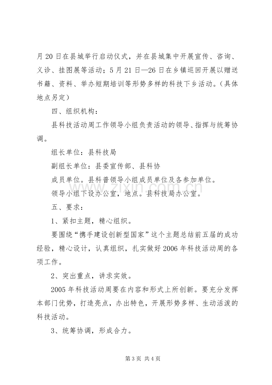 县年度科技活动周方案 .docx_第3页