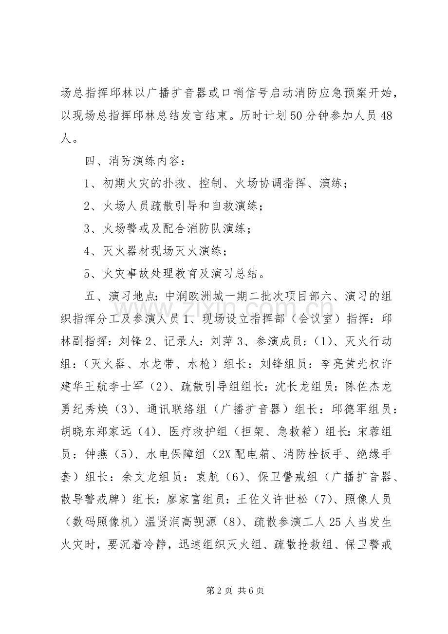 XX年建筑工地消防演习实施方案.docx_第2页