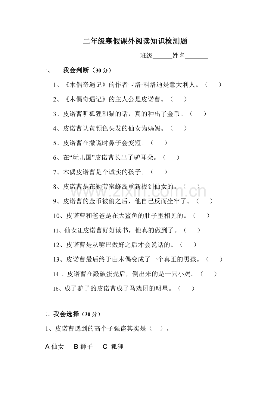 二年级寒假课外阅读知识检测题.doc_第1页