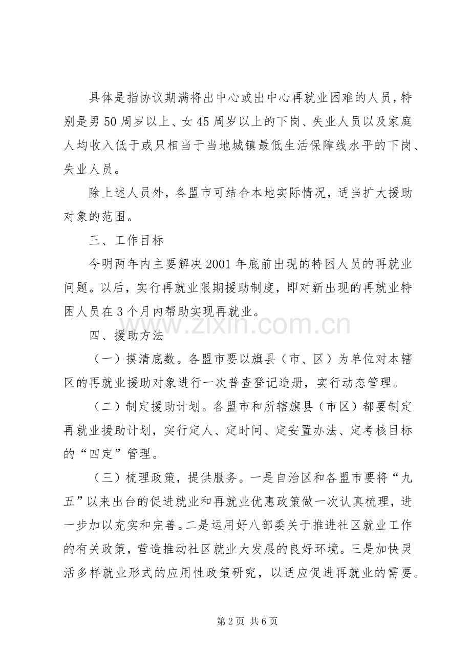 XX省自治区再就业援助方案.docx_第2页