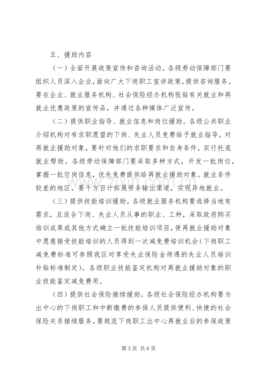 XX省自治区再就业援助方案.docx_第3页