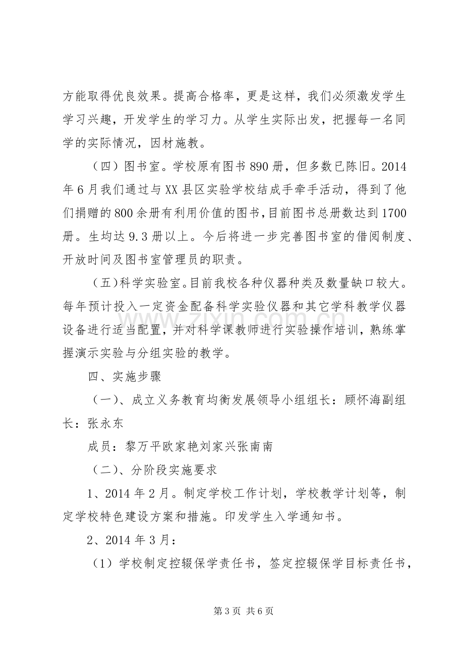 吊兰小学义务教育均衡发展方案.docx_第3页