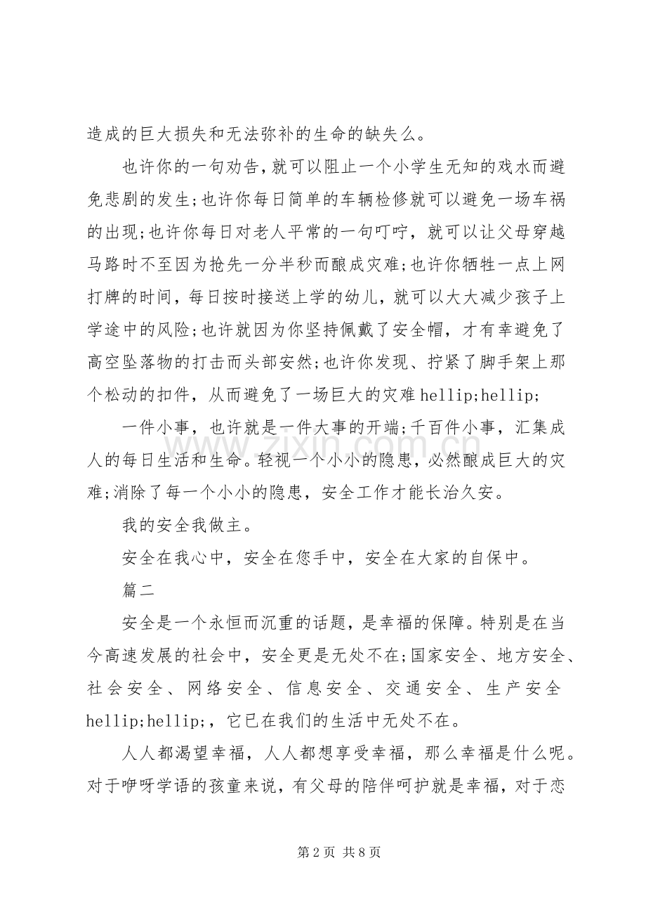 我的安全我做主演讲稿.docx_第2页