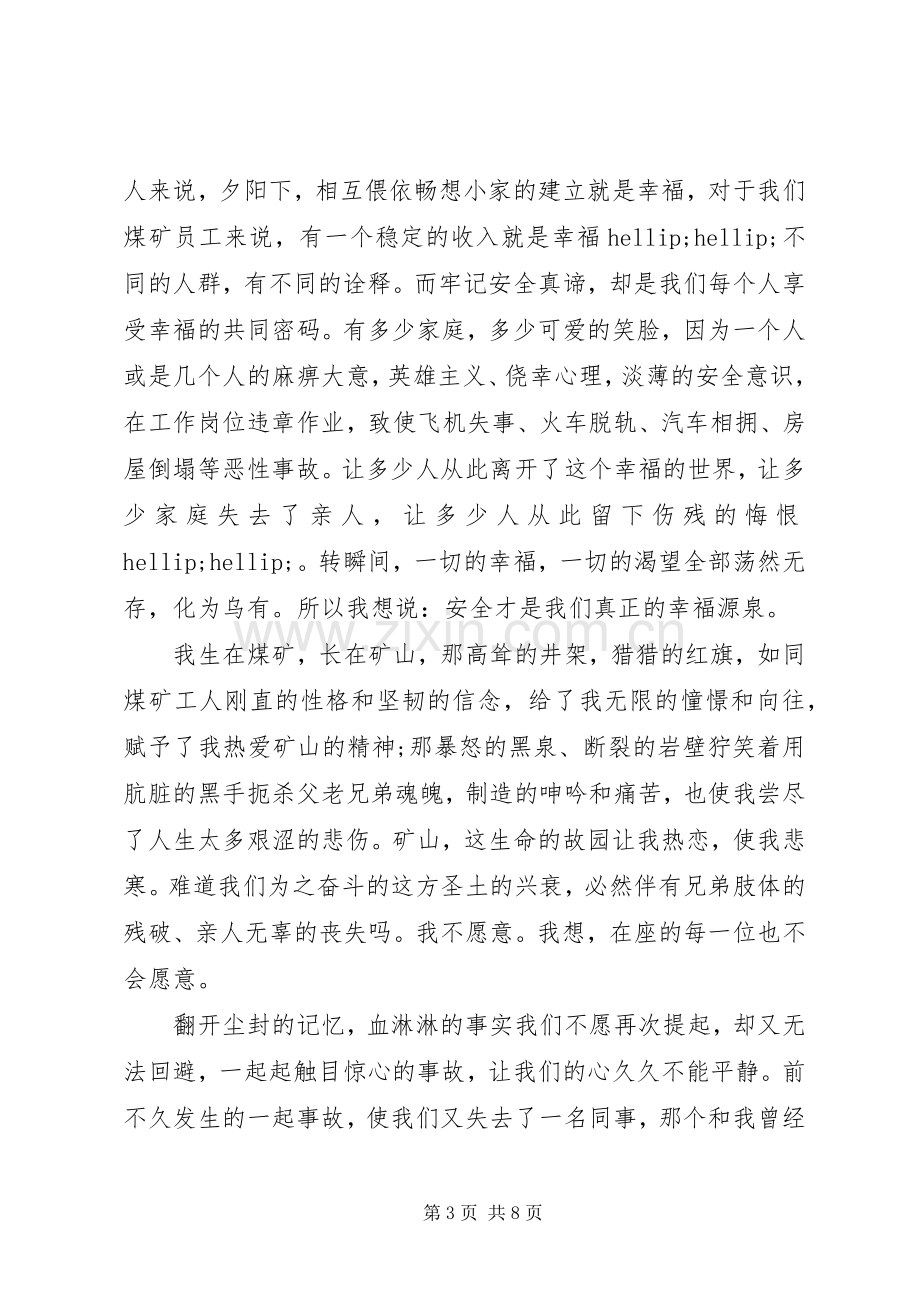 我的安全我做主演讲稿.docx_第3页