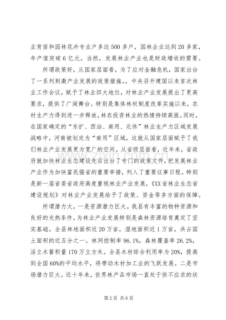 林业产业工作会议副县长讲话稿.docx_第2页