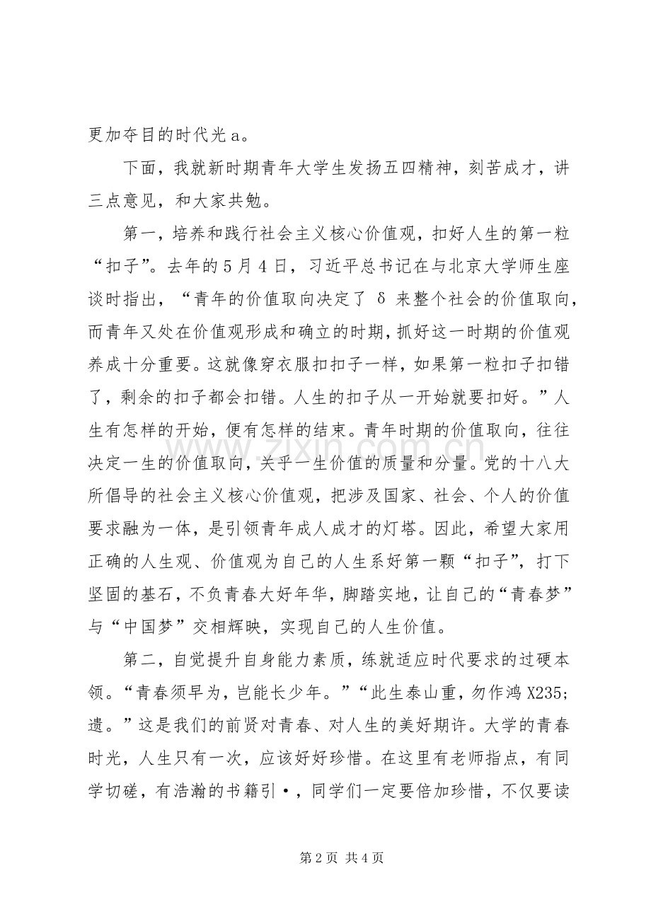 五四表彰大会讲话稿范文.docx_第2页