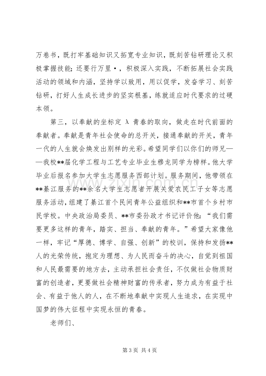 五四表彰大会讲话稿范文.docx_第3页