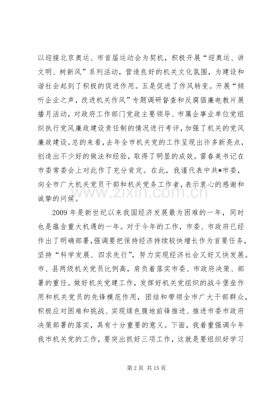 企业党建工作会议上的讲话稿.docx_第2页