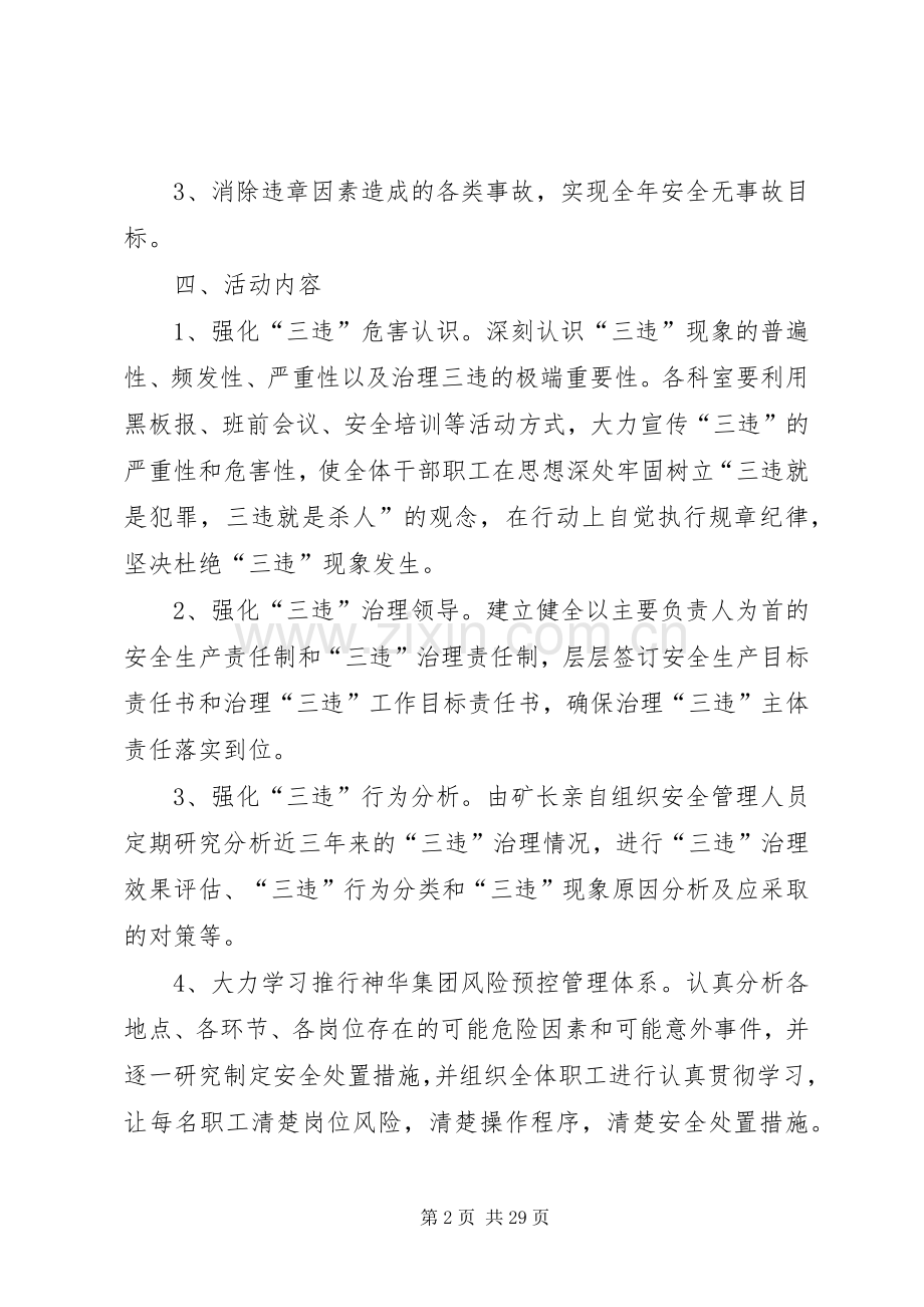 三违治理活动方案.docx_第2页