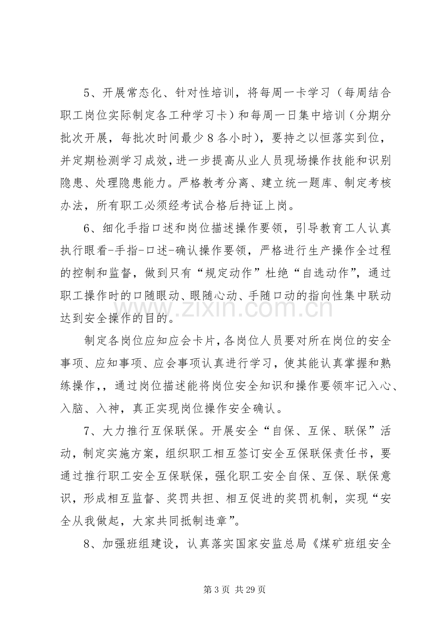 三违治理活动方案.docx_第3页