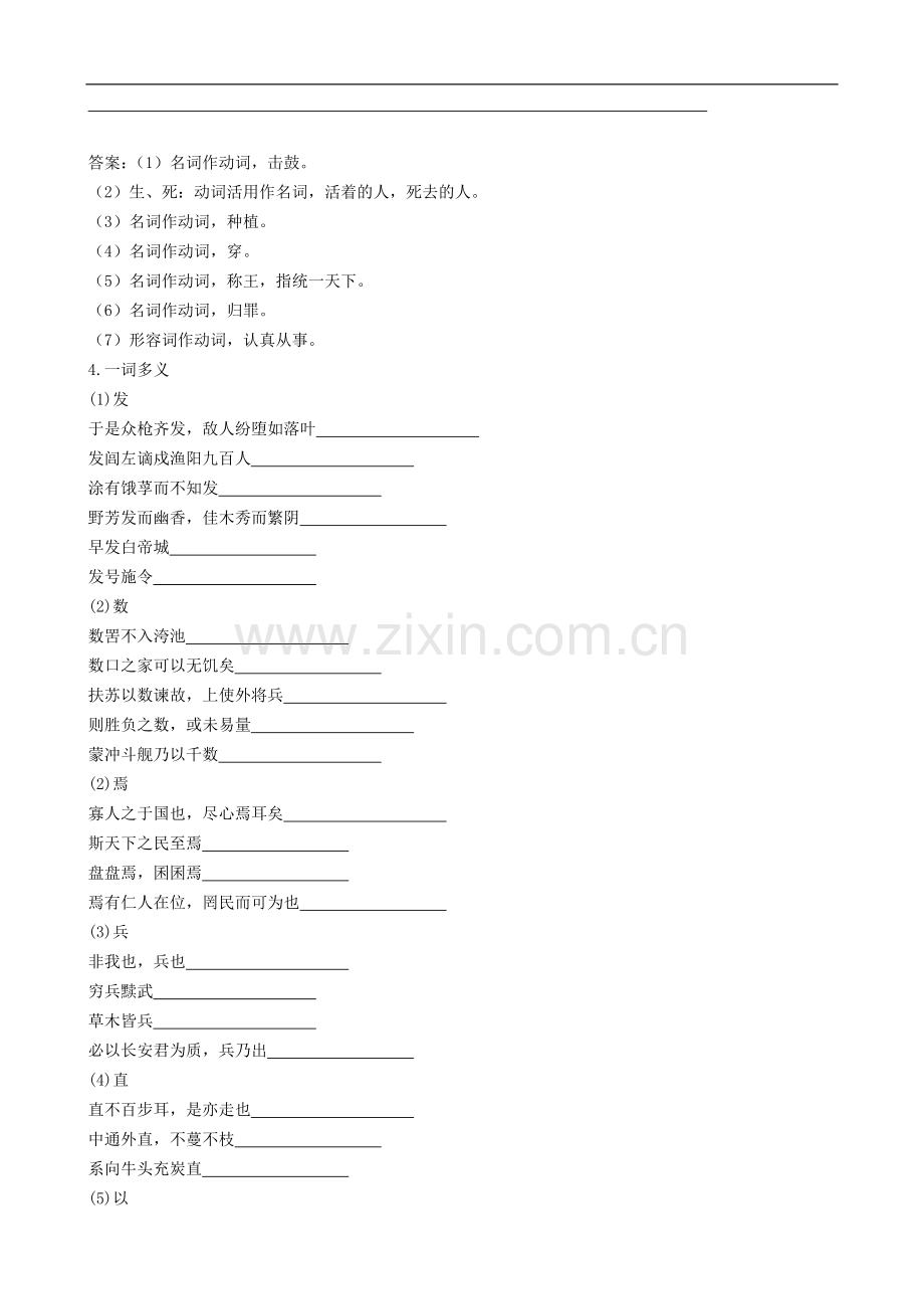 高中语文-1-1-2寡人之于国也同步导学案-苏教版必修4.doc_第3页