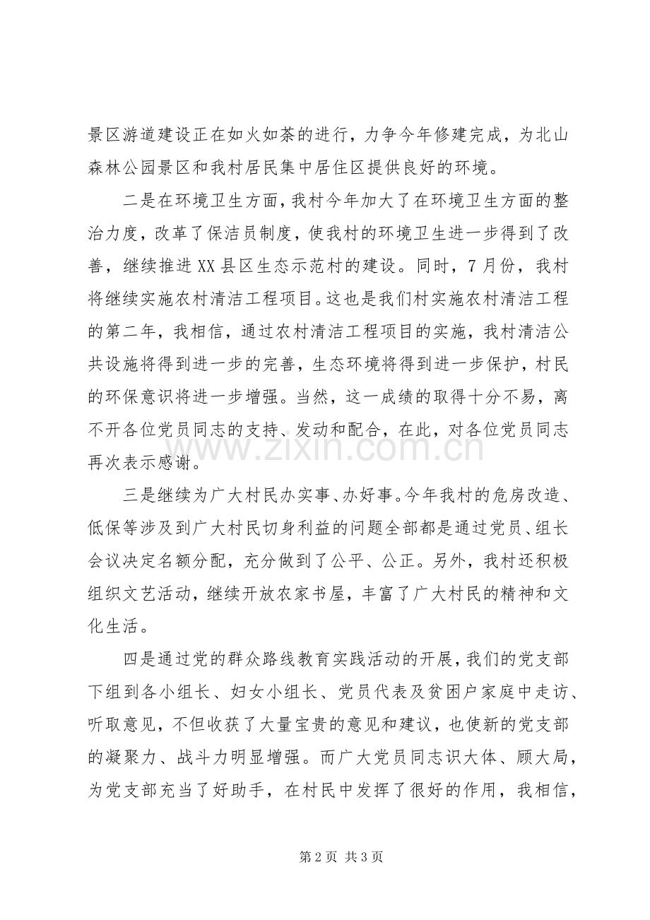 村党支部书记七一讲话稿.docx_第2页