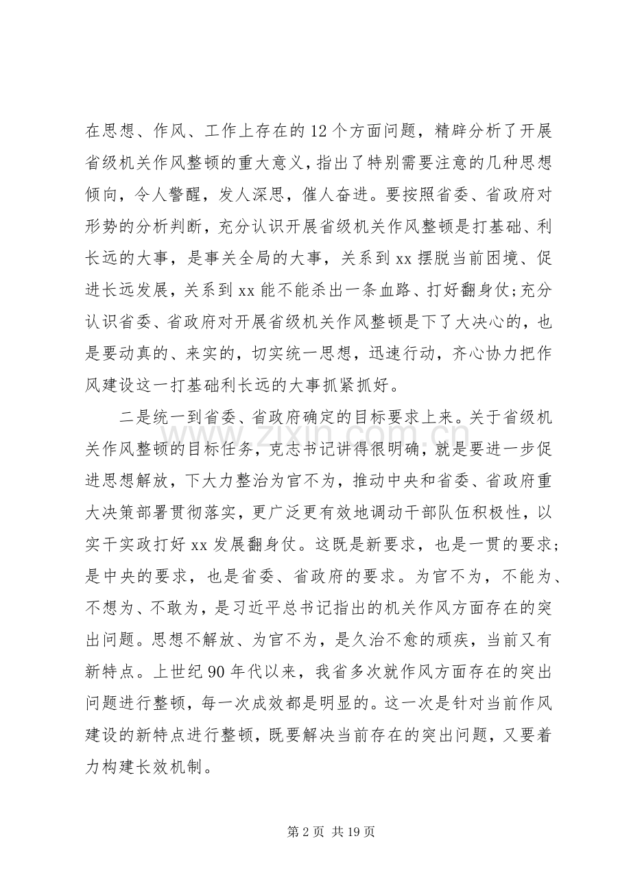 省编委办主任在省编委办机关作风整顿动员大会上的讲话.docx_第2页