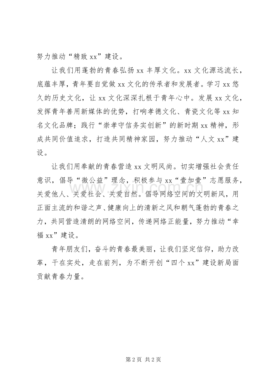 有关青春的倡议书.docx_第2页