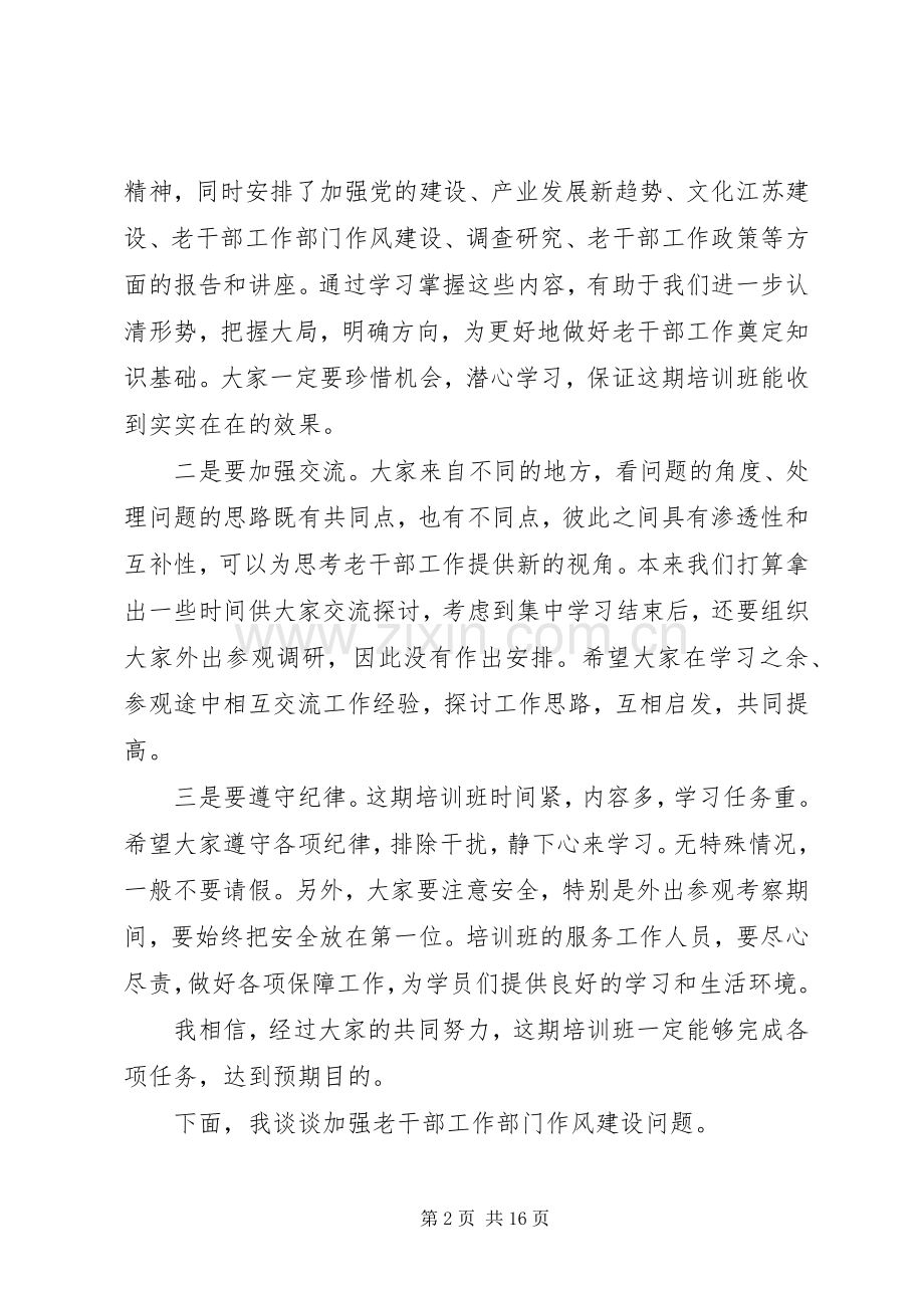 老干部局处长培训工作讲话（省）.docx_第2页