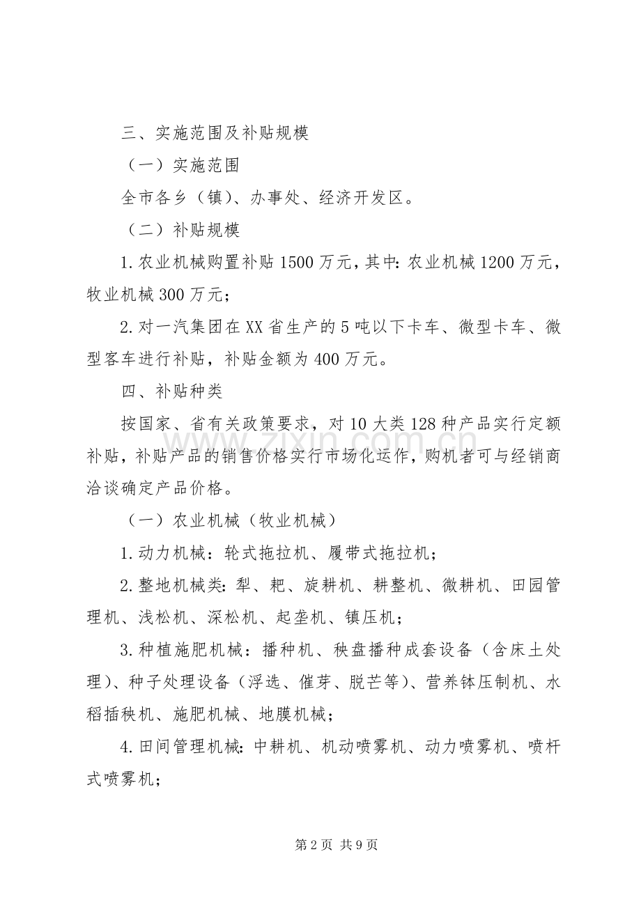 农业机械购置补贴方案.docx_第2页