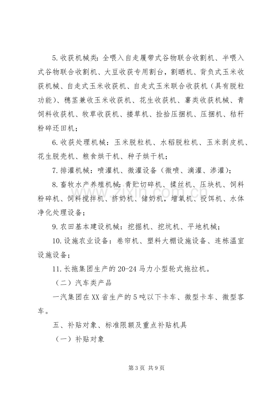 农业机械购置补贴方案.docx_第3页