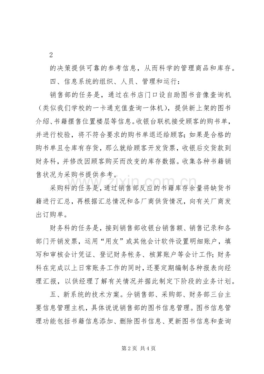 企业信息系统整合实施方案 .docx_第2页