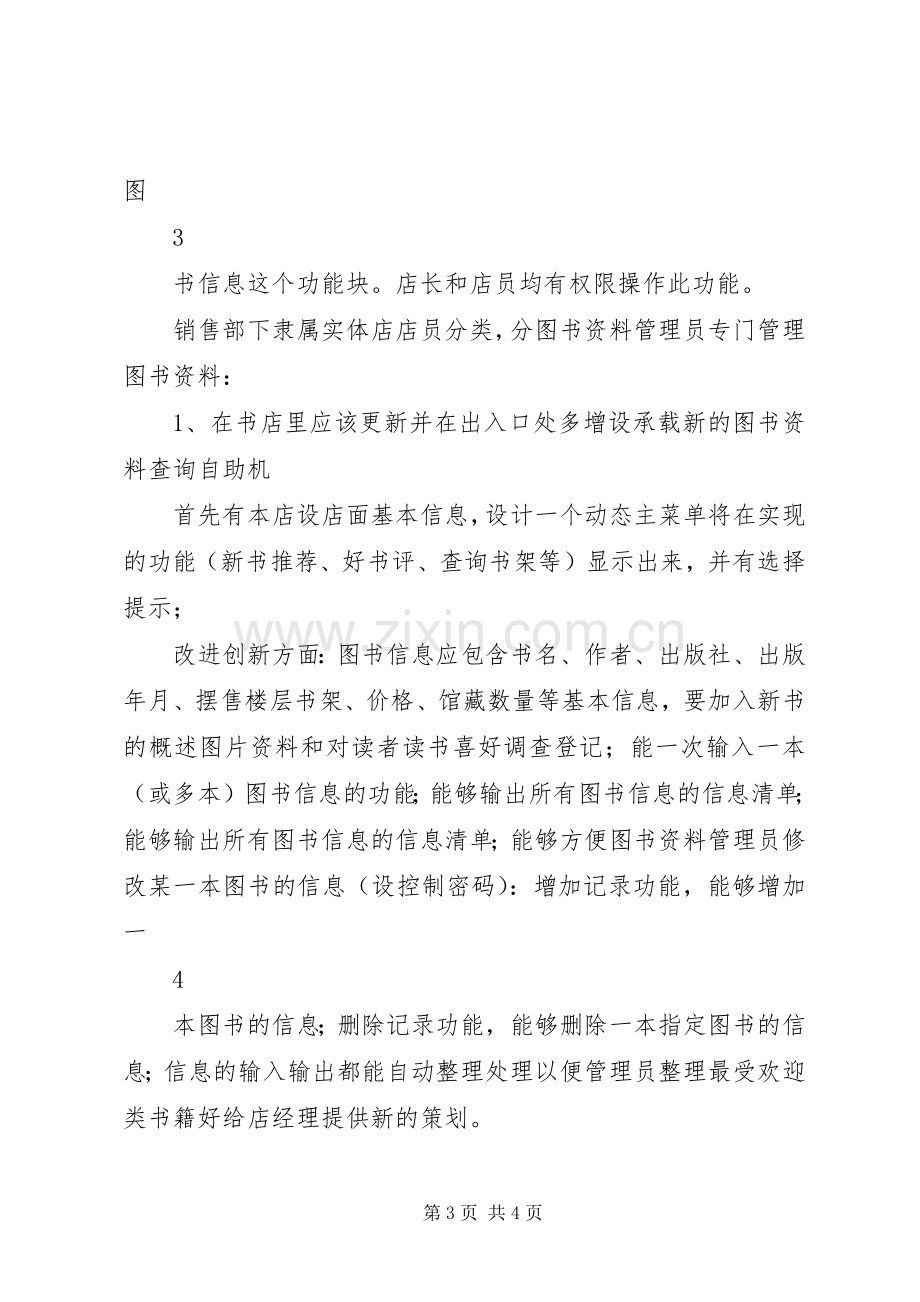 企业信息系统整合实施方案 .docx_第3页