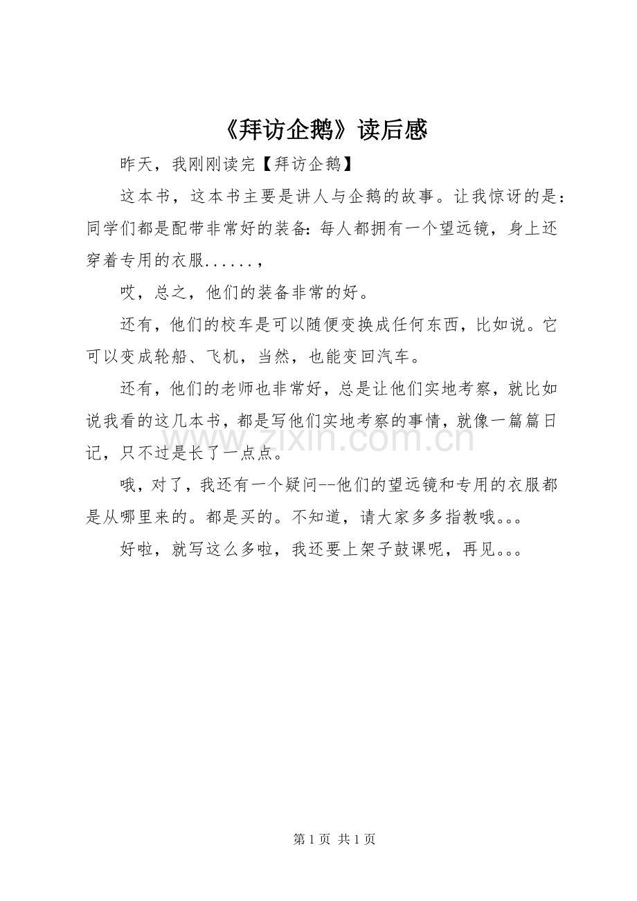 《拜访企鹅》读后感 .docx_第1页