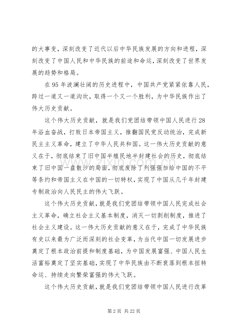 纪念建党周年大会上的讲话.docx_第2页