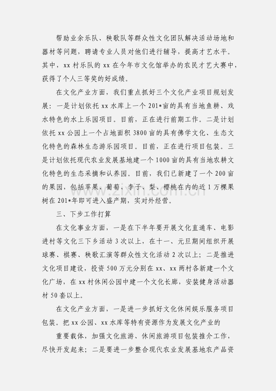 xx镇文化事业产业工作情况汇报.docx_第2页