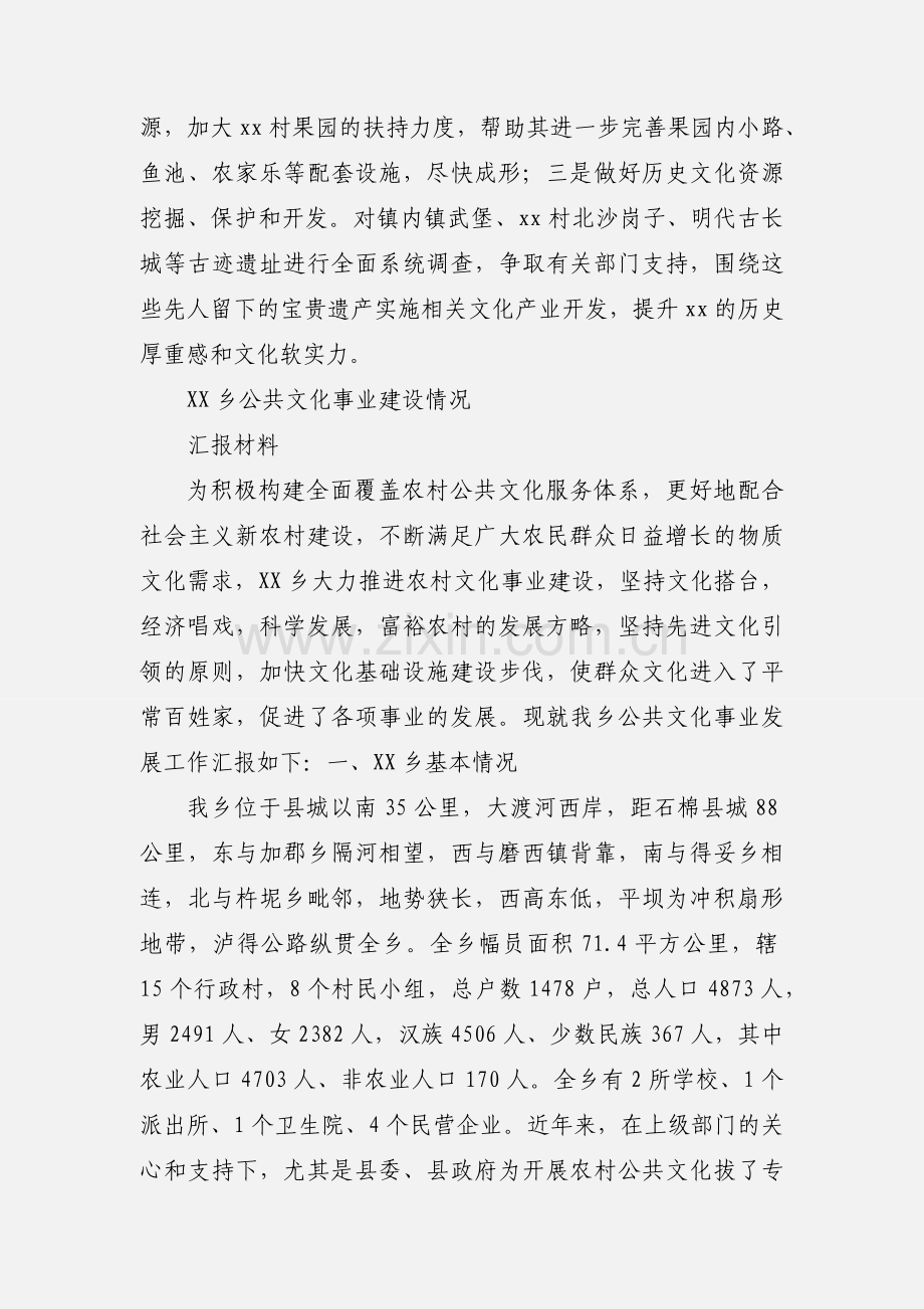 xx镇文化事业产业工作情况汇报.docx_第3页