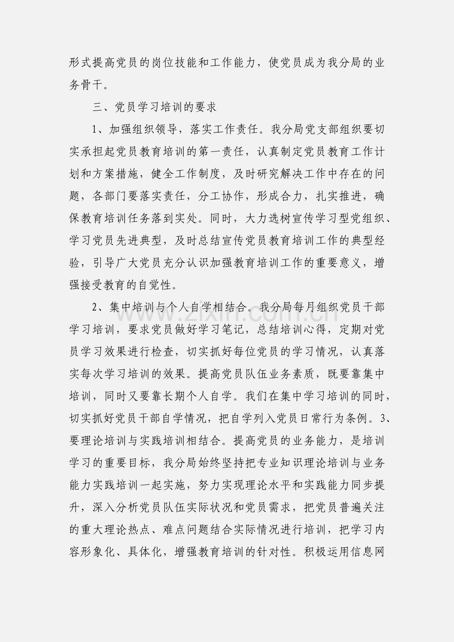 党员干部学习、培训情况.docx_第3页