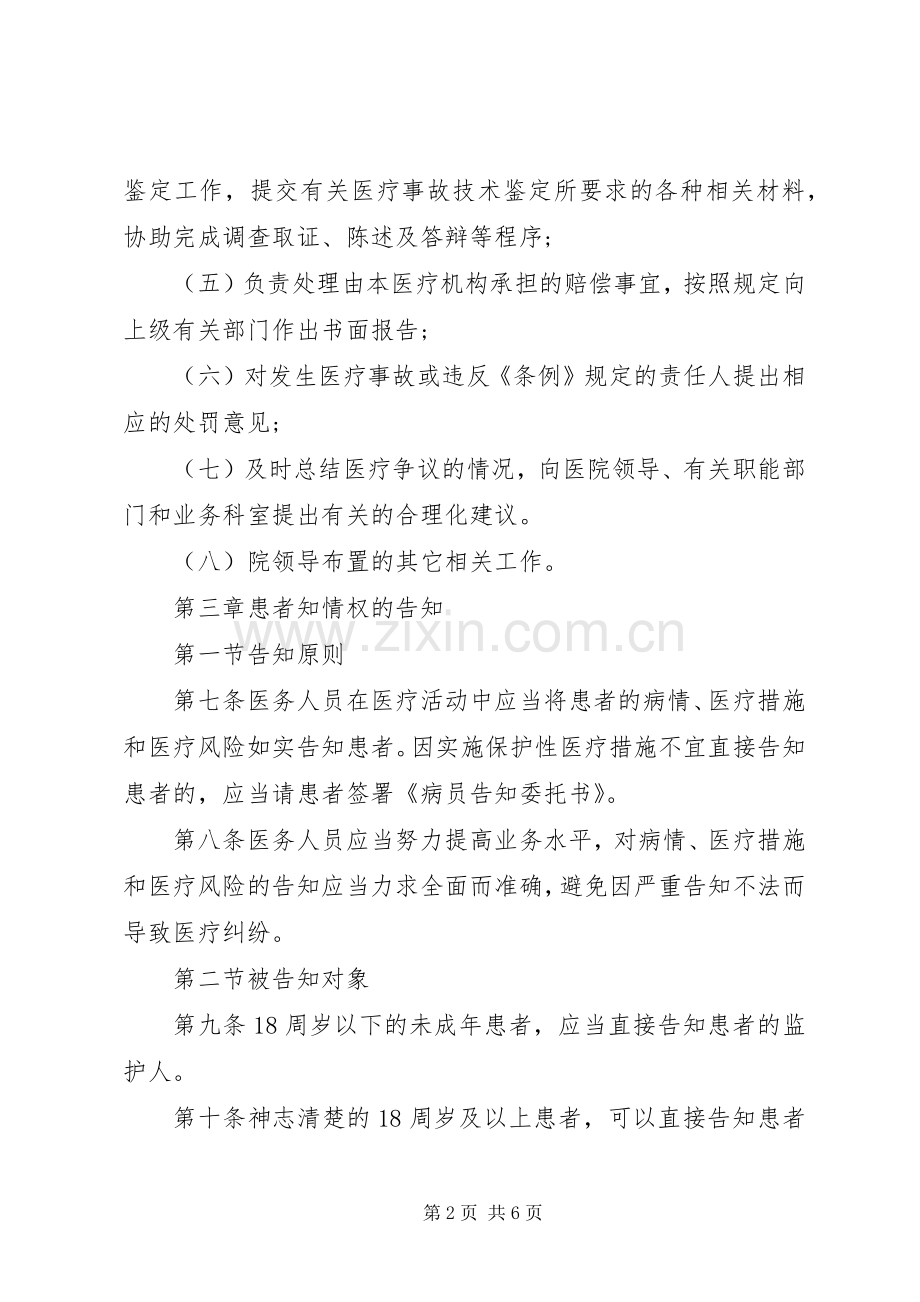 医院医疗事故防范和处理应急预案范文.docx_第2页