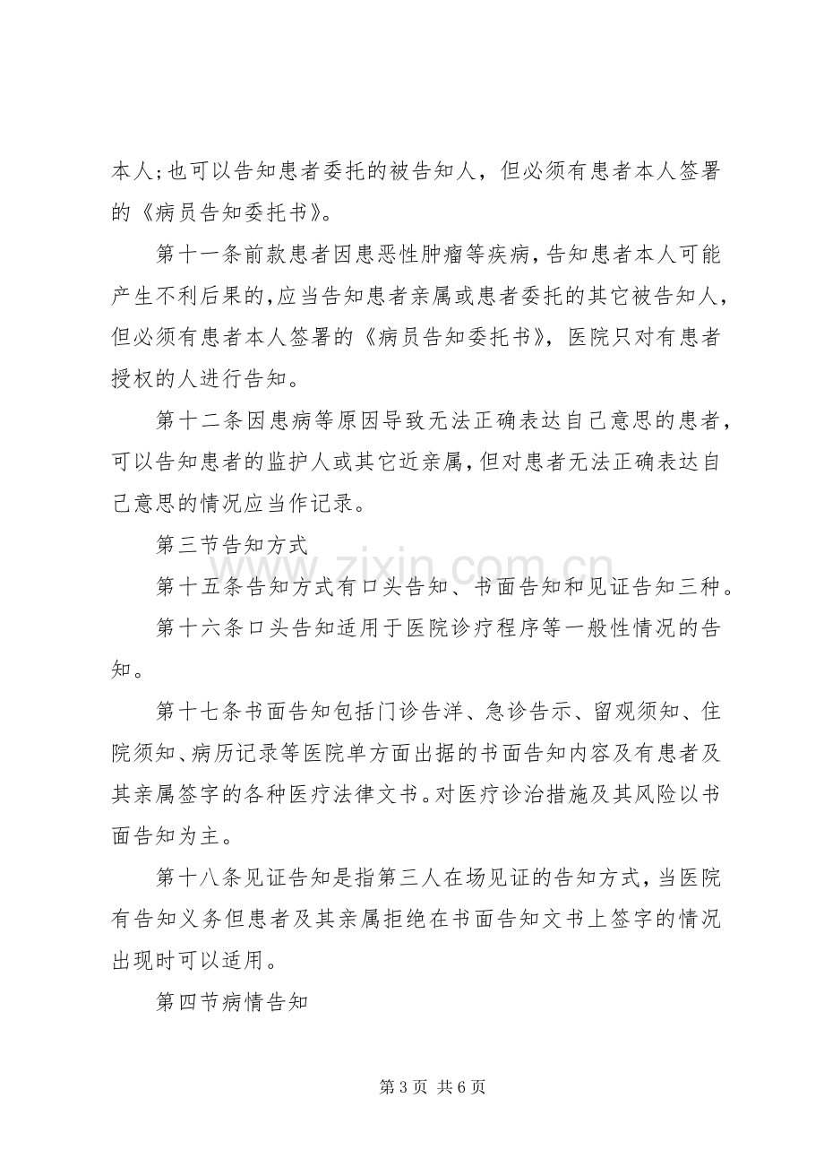 医院医疗事故防范和处理应急预案范文.docx_第3页