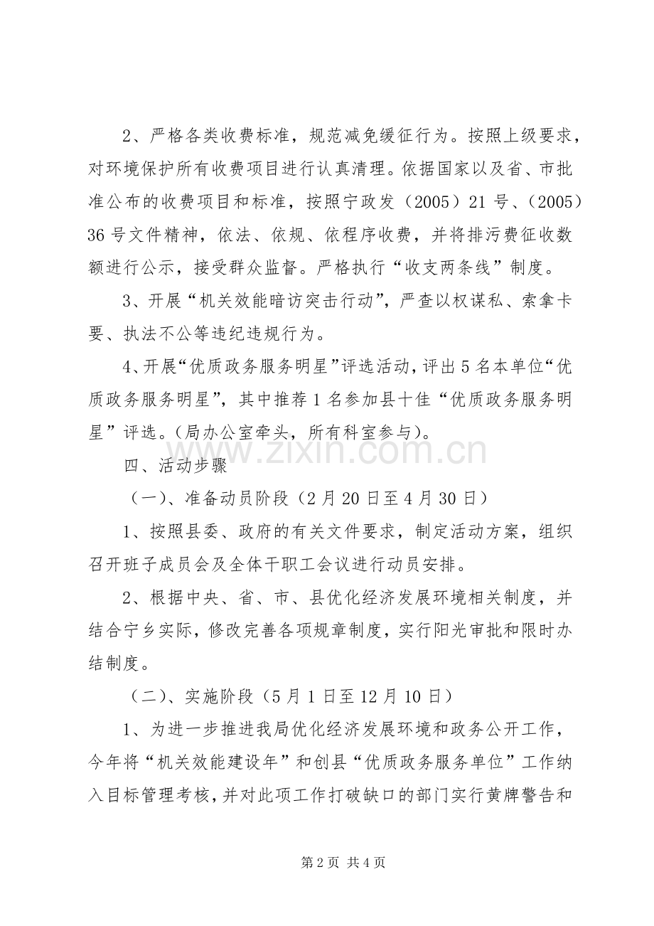 机关效能建设年活动方案.docx_第2页