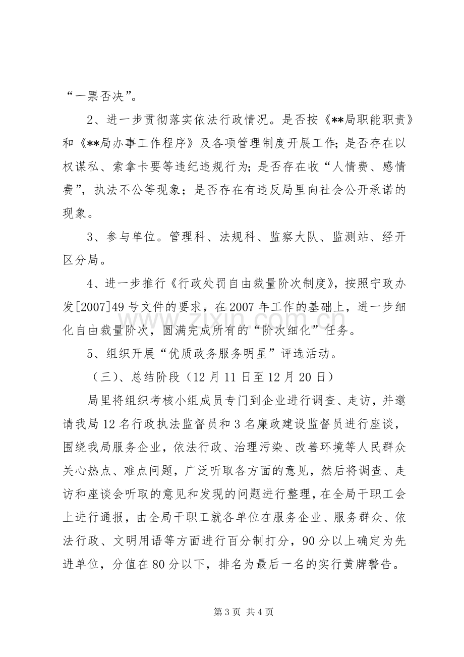 机关效能建设年活动方案.docx_第3页