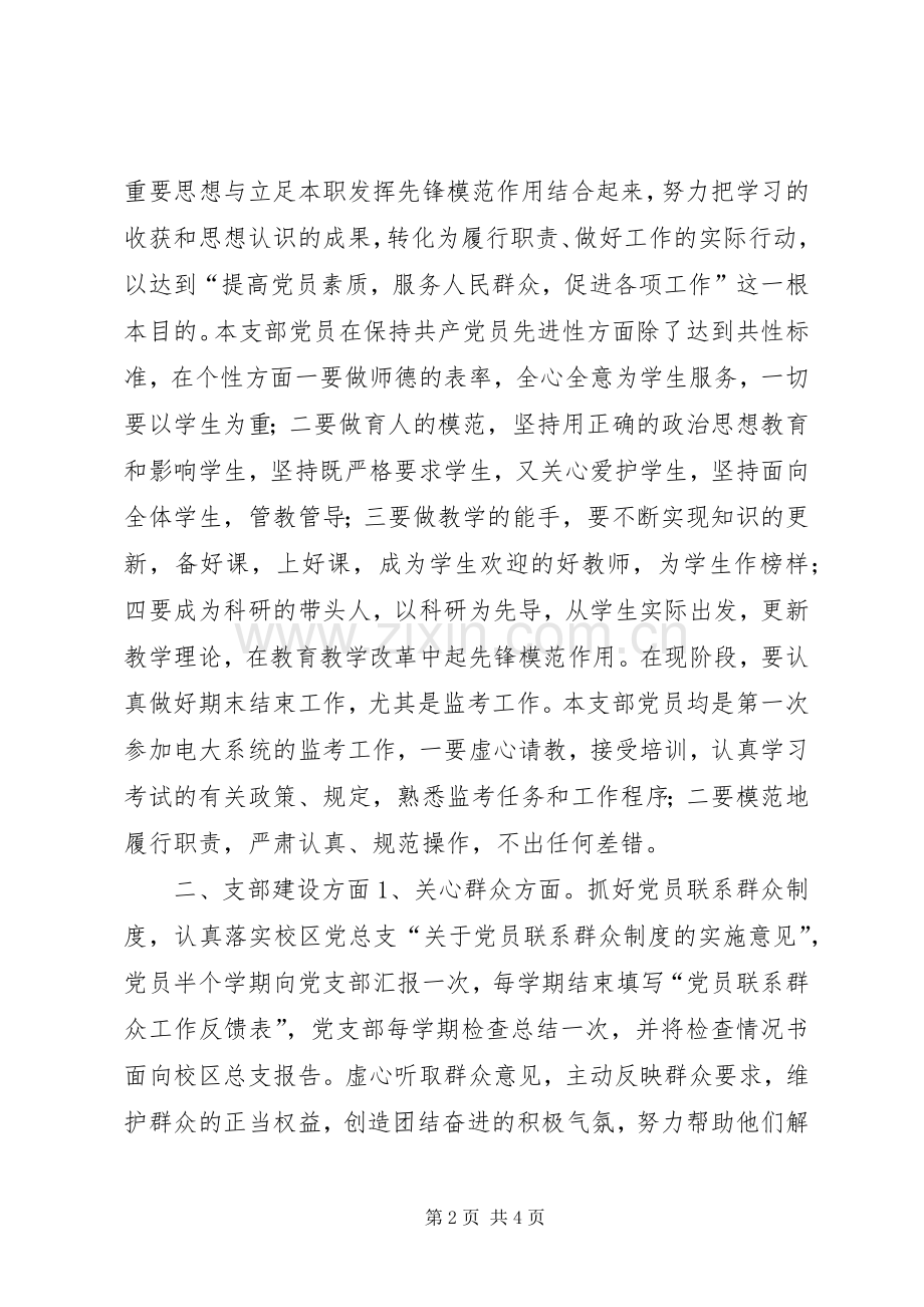 学校第二党支部整改实施方案.docx_第2页