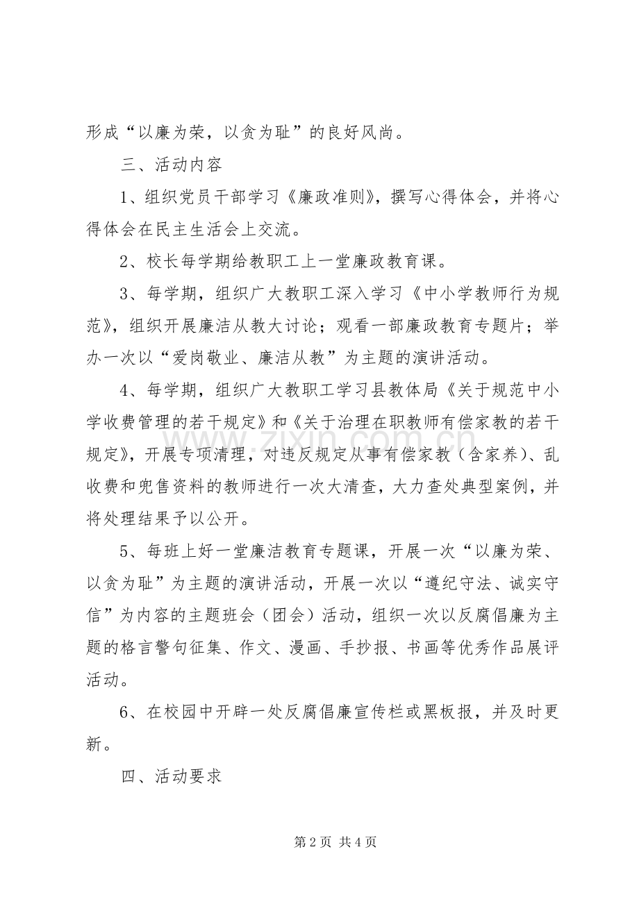 廉政文化进校园方案 .docx_第2页