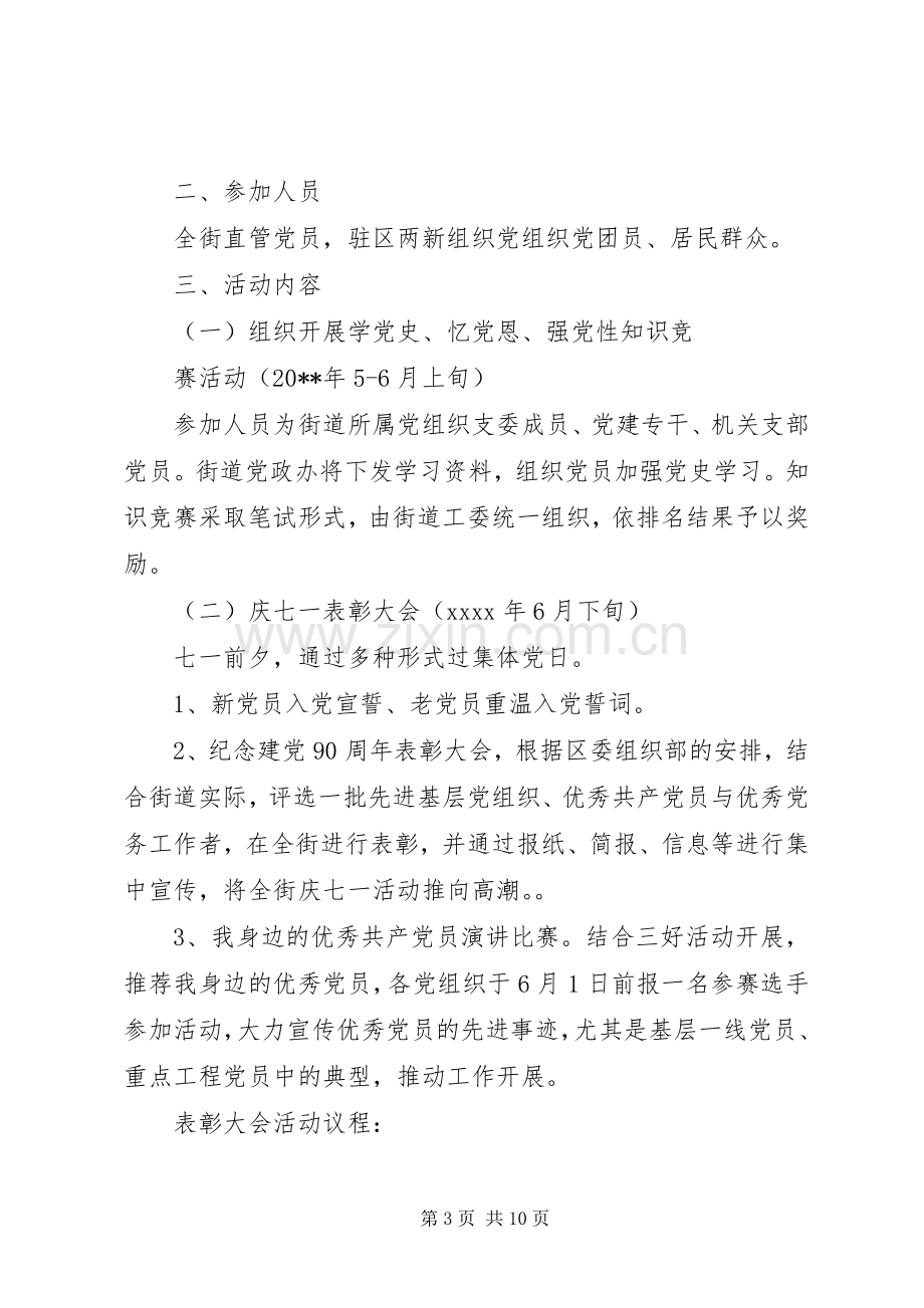 七一系列活动实施方案.docx_第3页