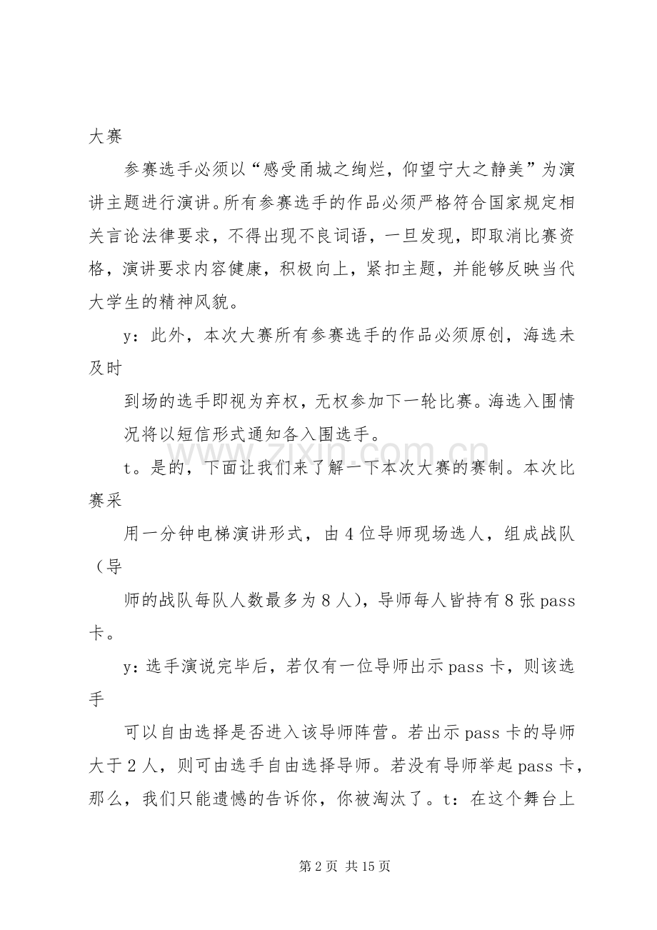 超演开场主持稿范文改稿.docx_第2页