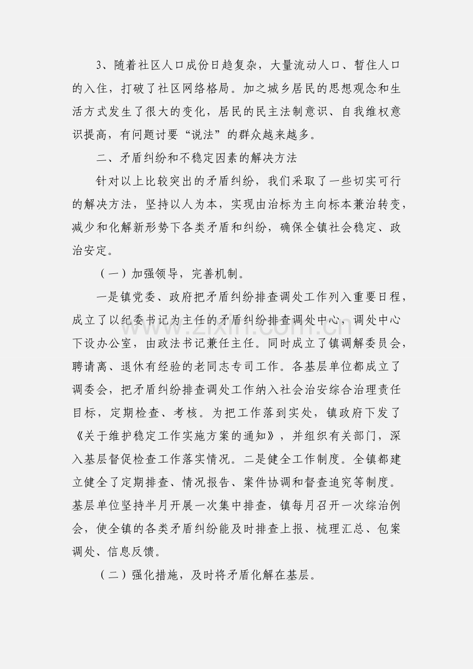 基层乡镇矛盾纠纷排查化解工作情况汇报.docx_第2页