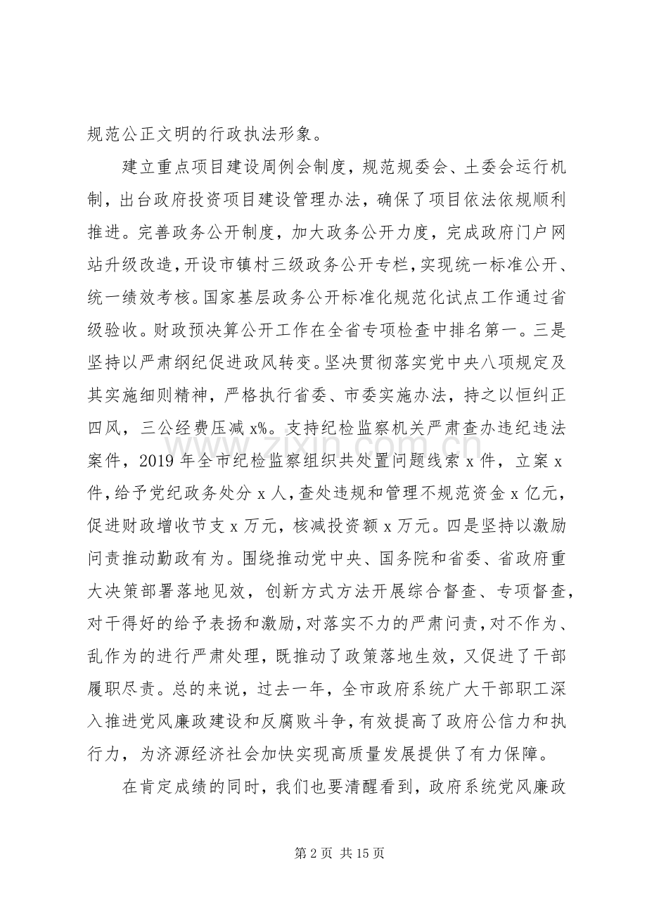 关于全面建成小康社会、决战脱贫攻坚在市政府廉政工作会议上的讲话.docx_第2页