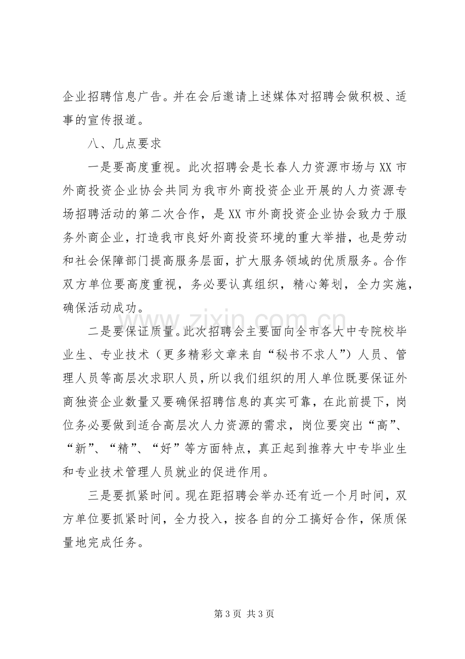 某某市人力资源专场招聘会方案.docx_第3页