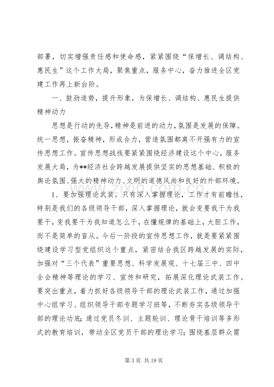 区委书记在区党的建设工作会议讲话.docx_第3页