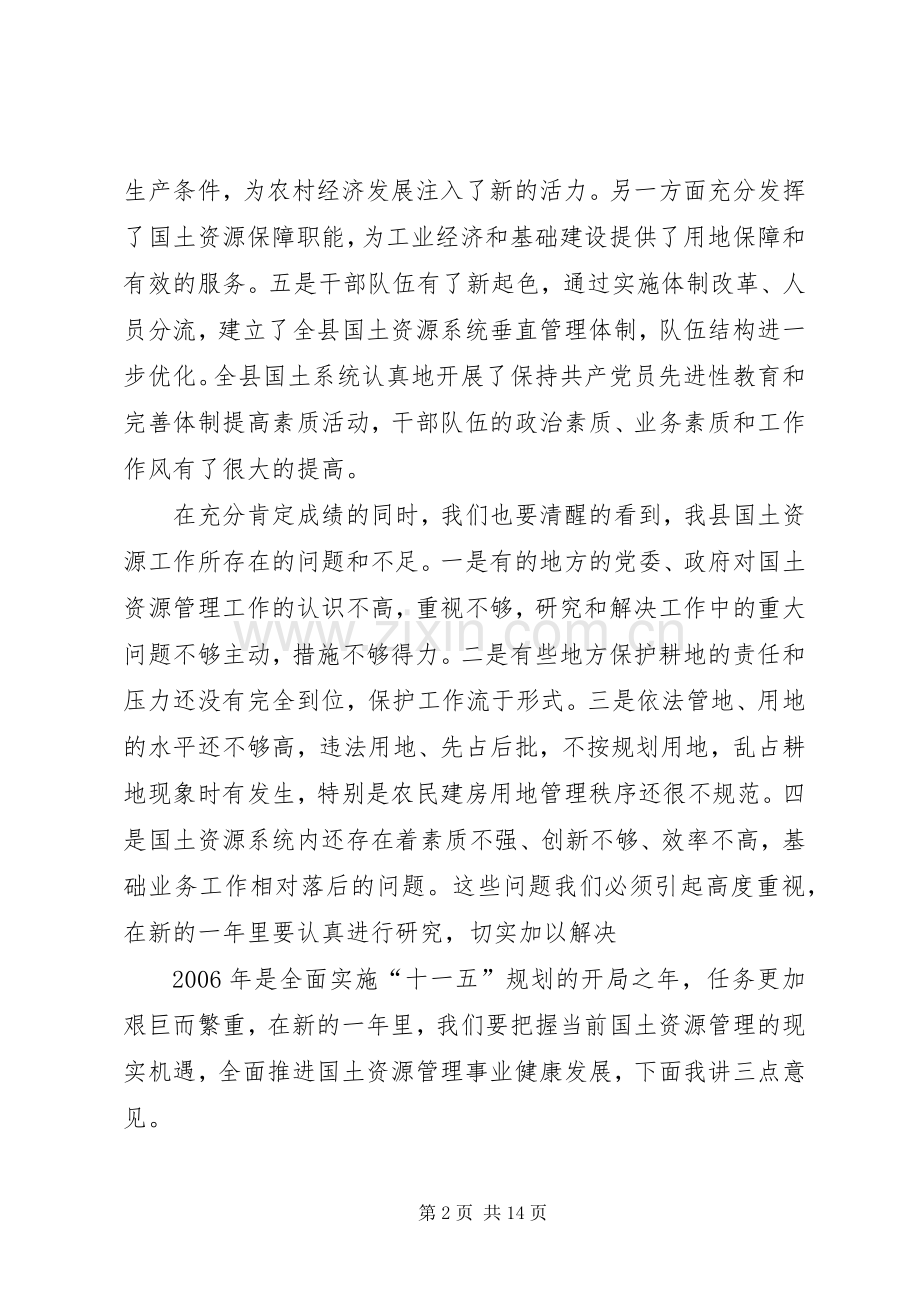 在全县国土资源工作会议上的讲话.docx_第2页