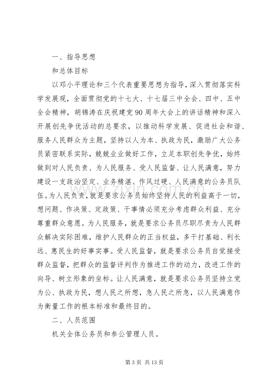 创先争优整改措施活动实施方案.docx_第3页